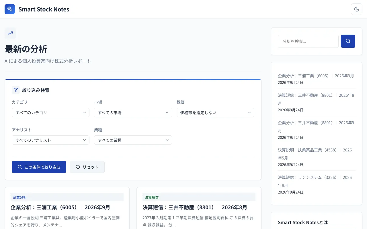 Smart Stock Notes screenshot